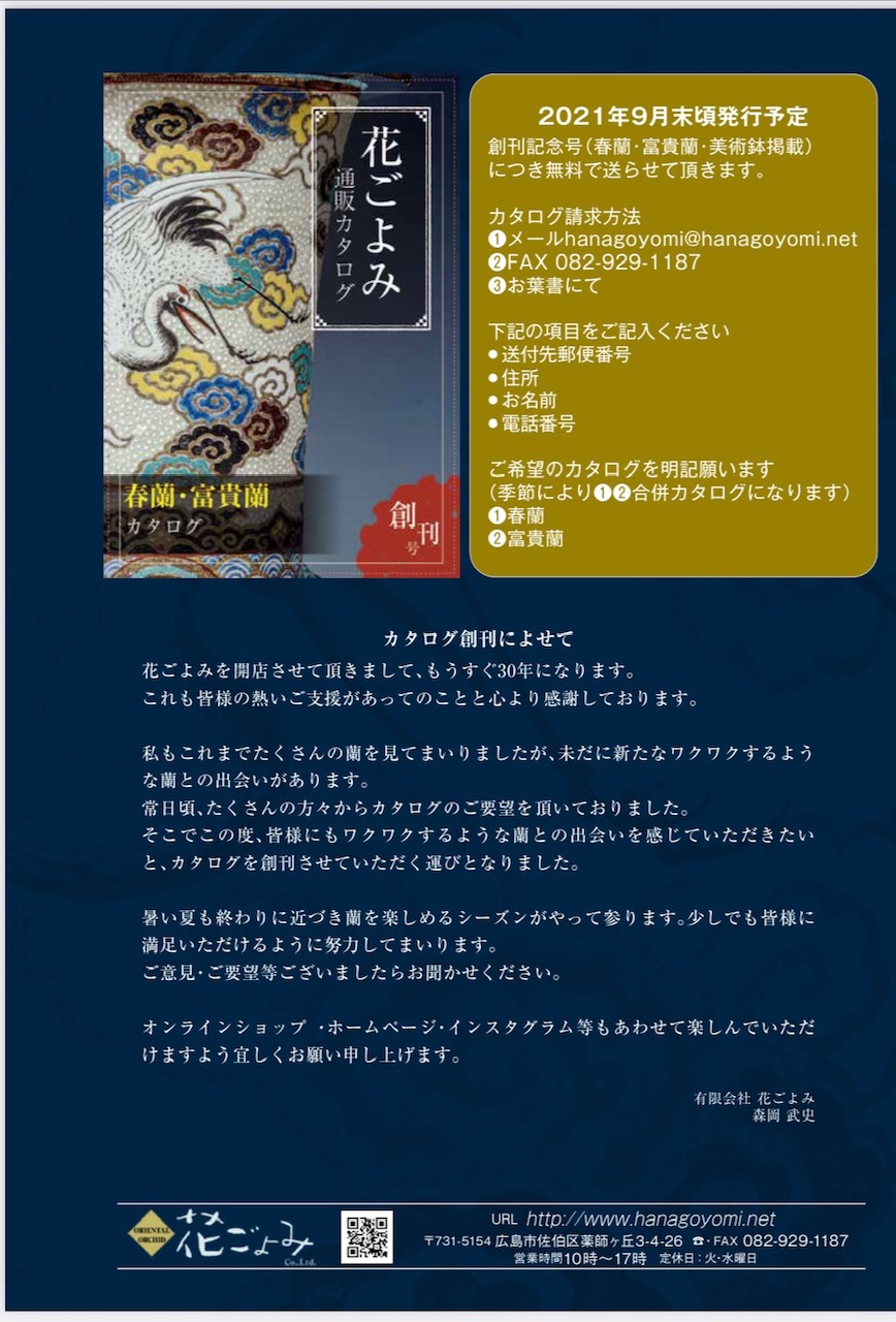花ごよみ通販カタログ創刊号+園芸JAPAN2021年10月号