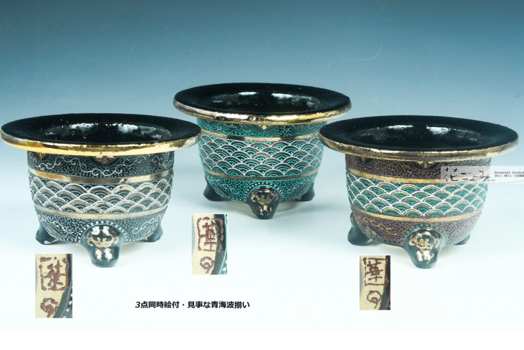 最新作！同時制作柄揃い・上手【五柳青海波写し加茂黒釉3対・京樂富貴蘭錦鉢】
