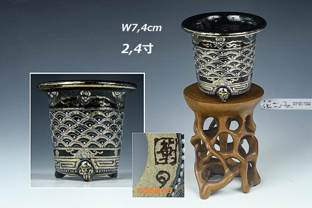 寸胴古鉢レプリカ【加茂黒五柳青海波写し京樂錦鉢】2,4寸