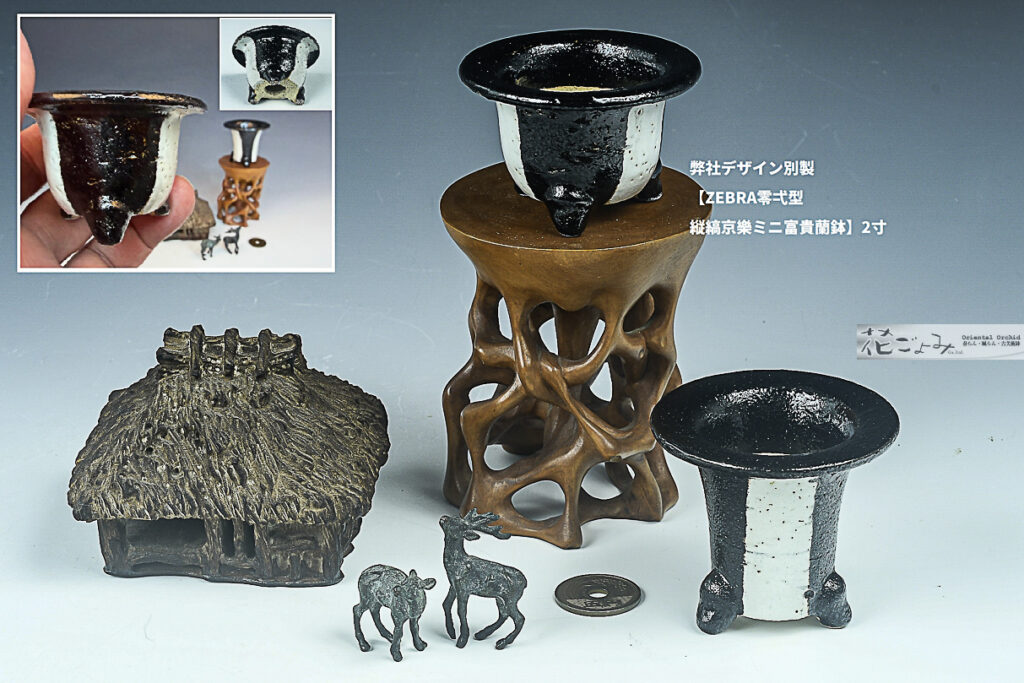 人気の京楽豆鉢・最新作！弊社デザイン別製【ZEBRA零弌型・縦縞京樂ミニ富貴蘭鉢】2寸・弊社独占販売